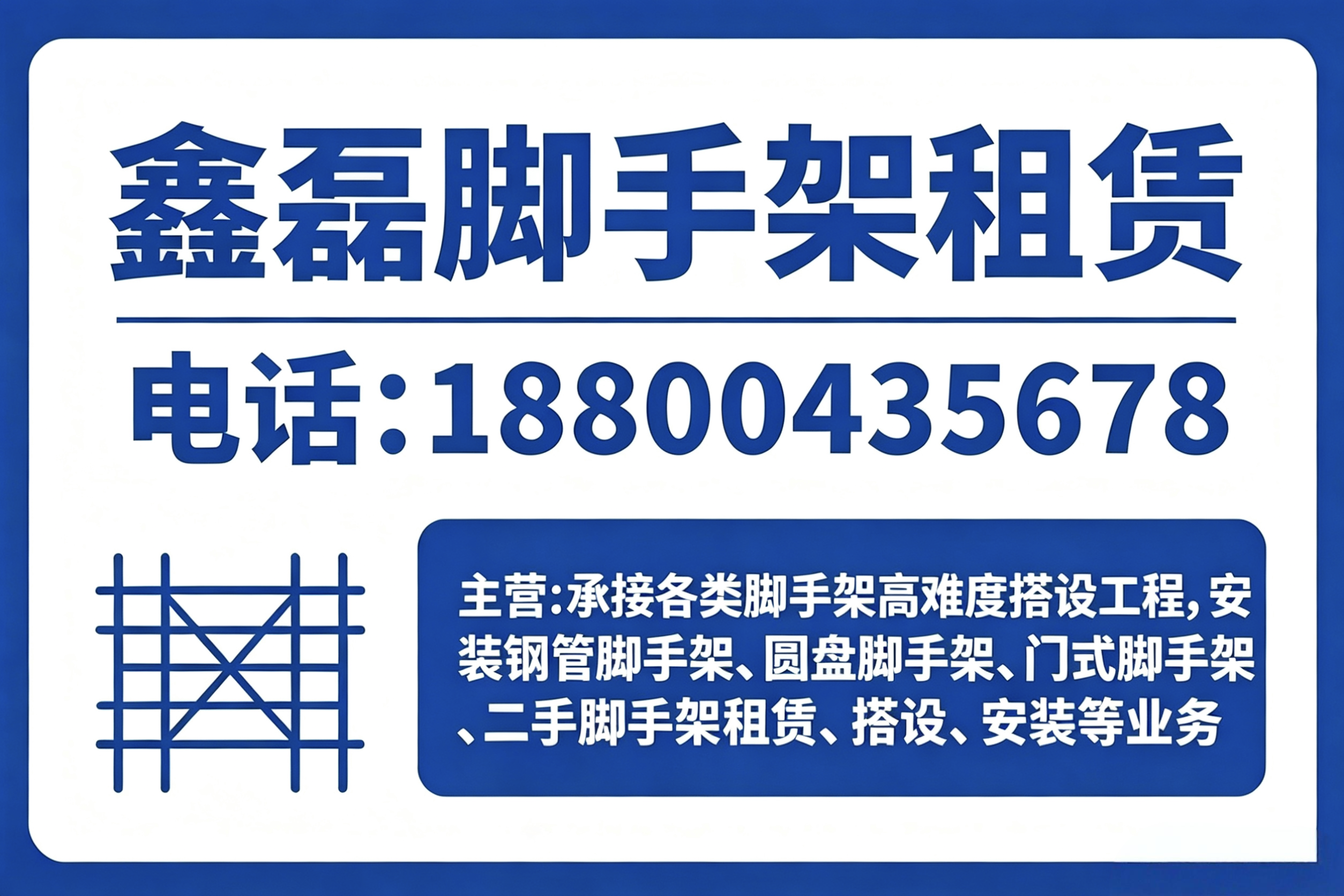 鑫磊脚手架哈尔滨线上分站